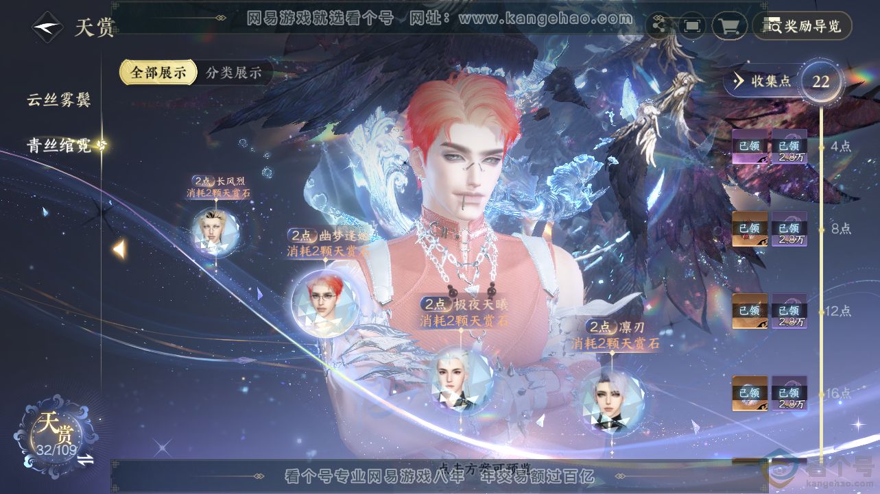 NSH311936逆水寒手游账号详情图12 NSH311936逆水寒手游账号详情图12