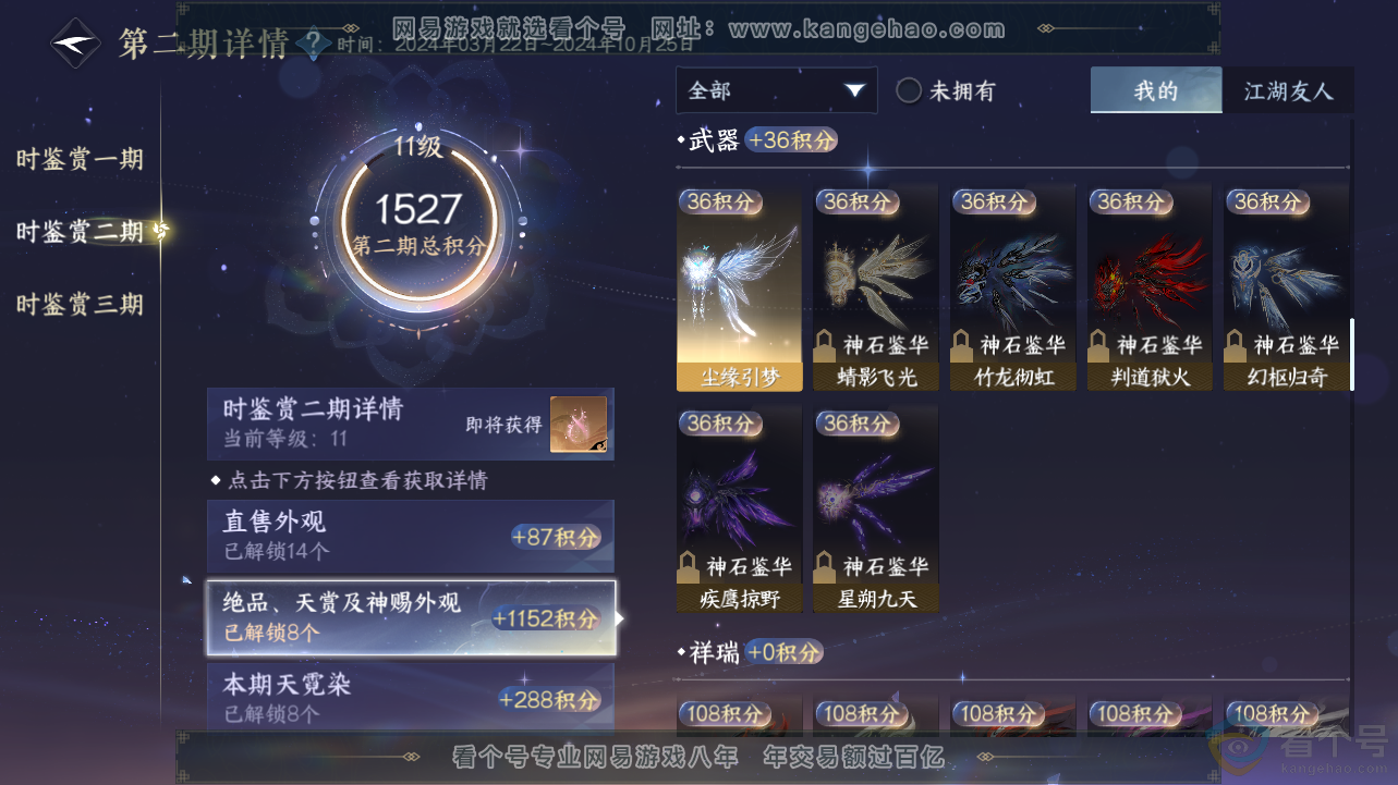 NSH311936逆水寒手游账号详情图26 NSH311936逆水寒手游账号详情图26