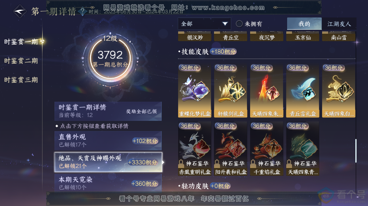 NSH311936逆水寒手游账号详情图24 NSH311936逆水寒手游账号详情图24