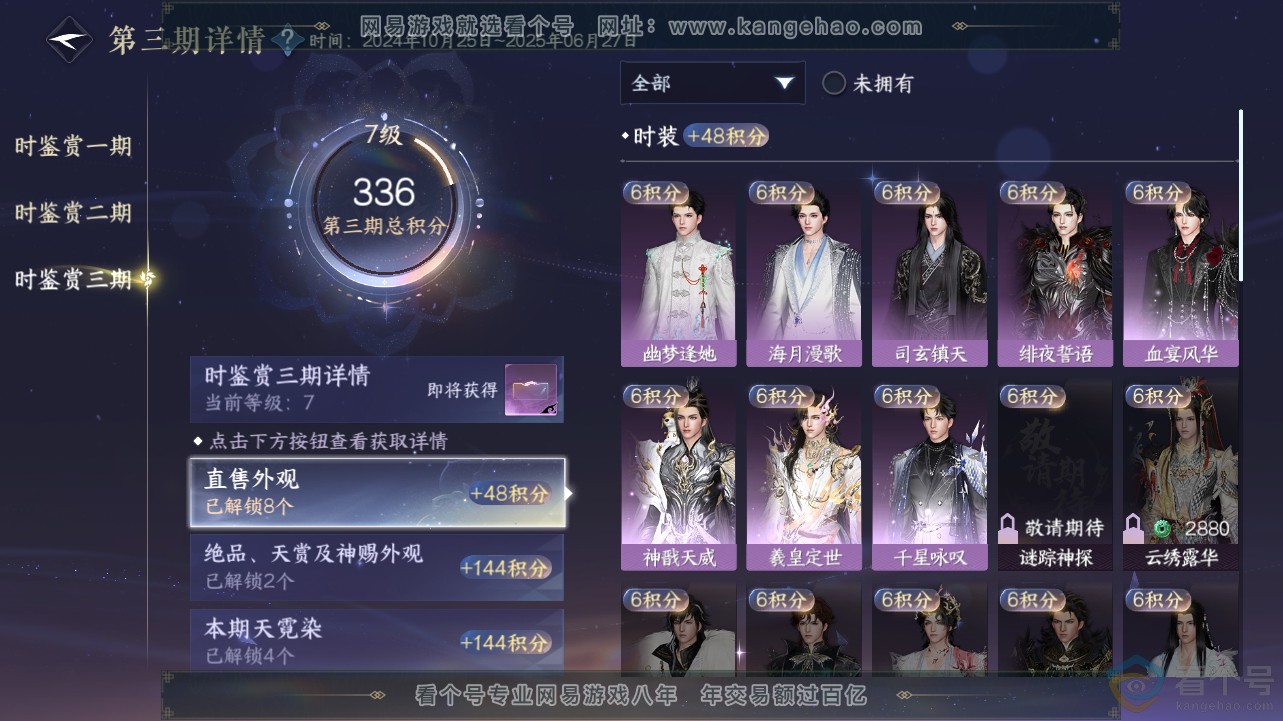 NSH311936逆水寒手游账号详情图34 NSH311936逆水寒手游账号详情图34