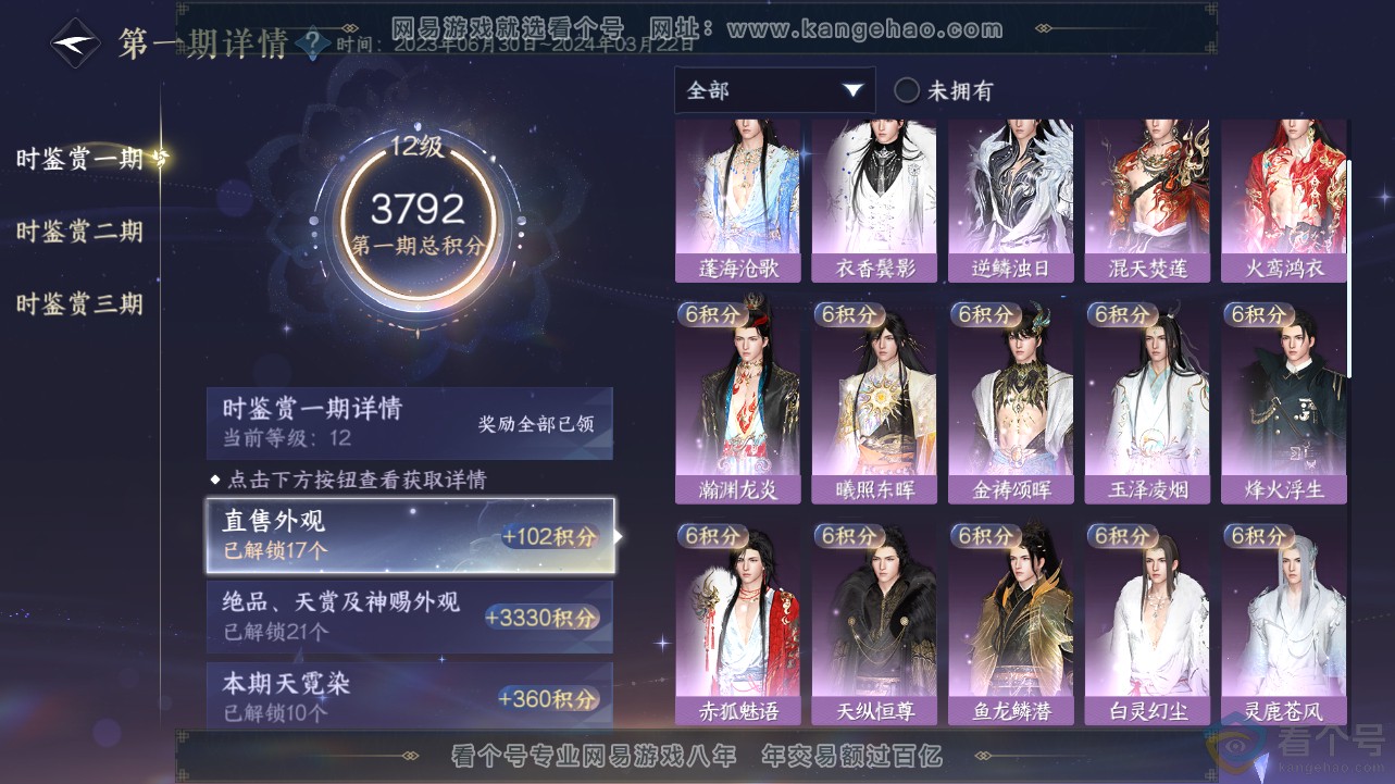 NSH311936逆水寒手游账号详情图31 NSH311936逆水寒手游账号详情图31