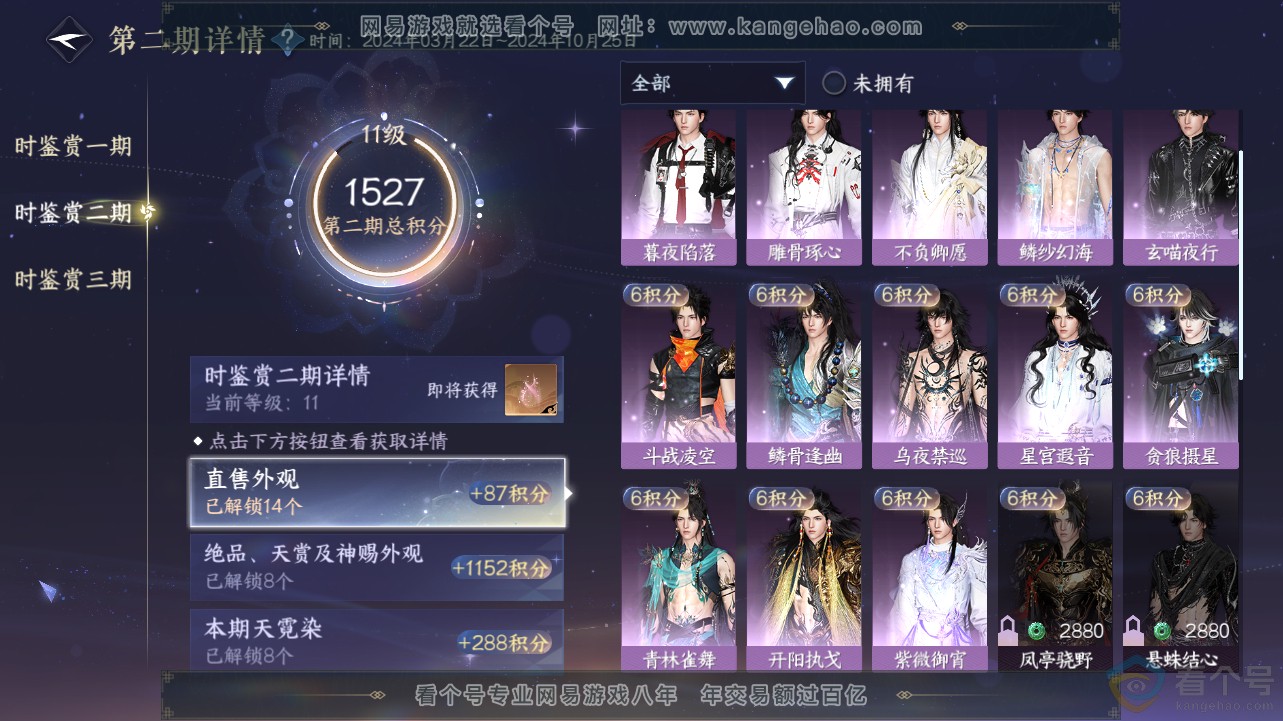 NSH311936逆水寒手游账号详情图33 NSH311936逆水寒手游账号详情图33