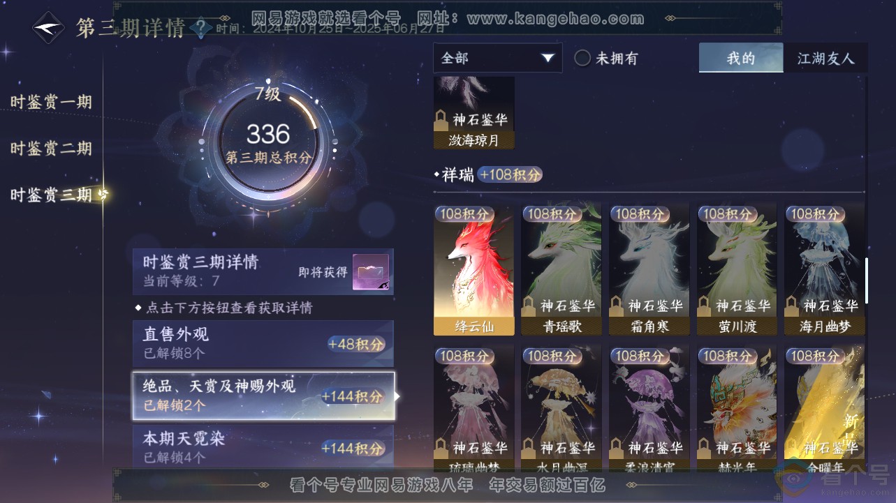 NSH311936逆水寒手游账号详情图30 NSH311936逆水寒手游账号详情图30