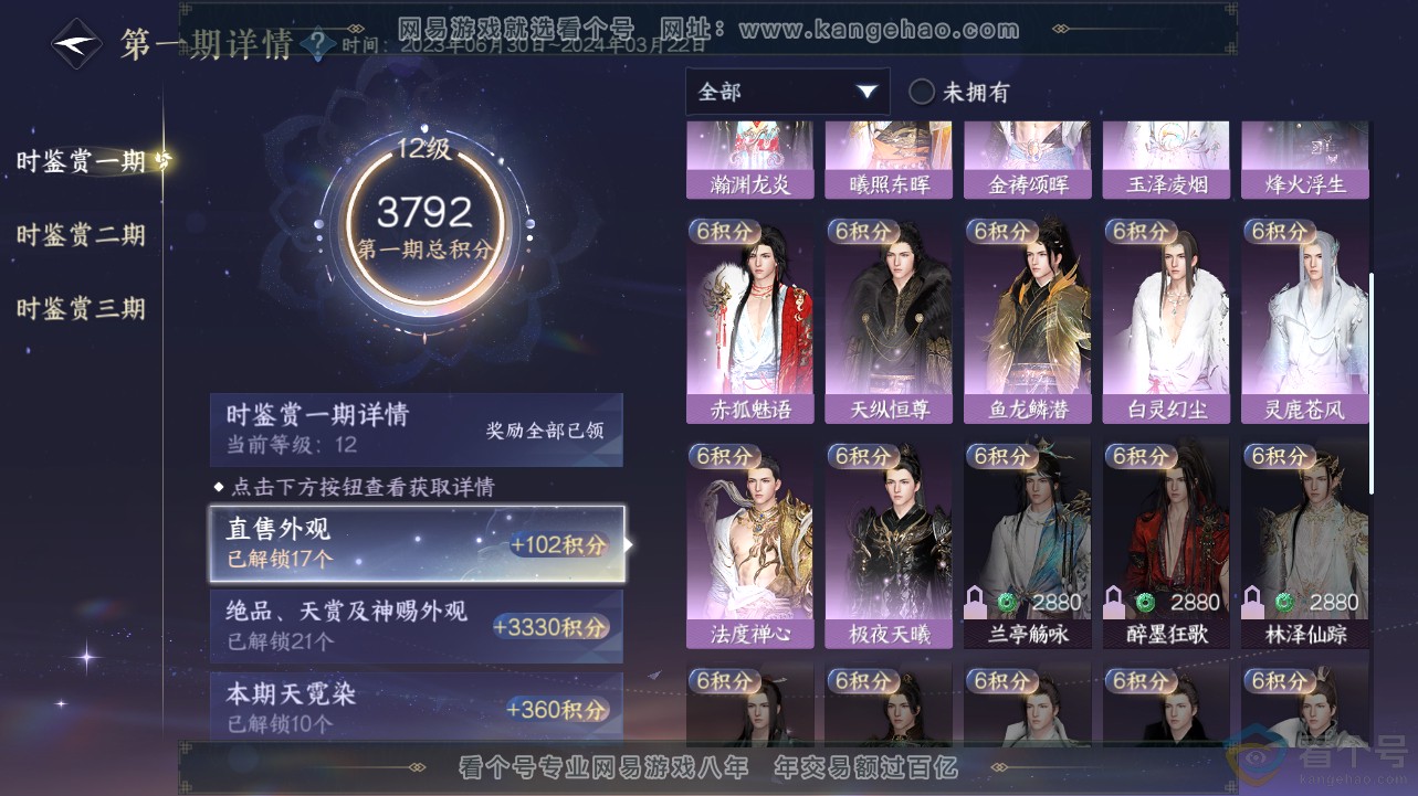 NSH311936逆水寒手游账号详情图32 NSH311936逆水寒手游账号详情图32