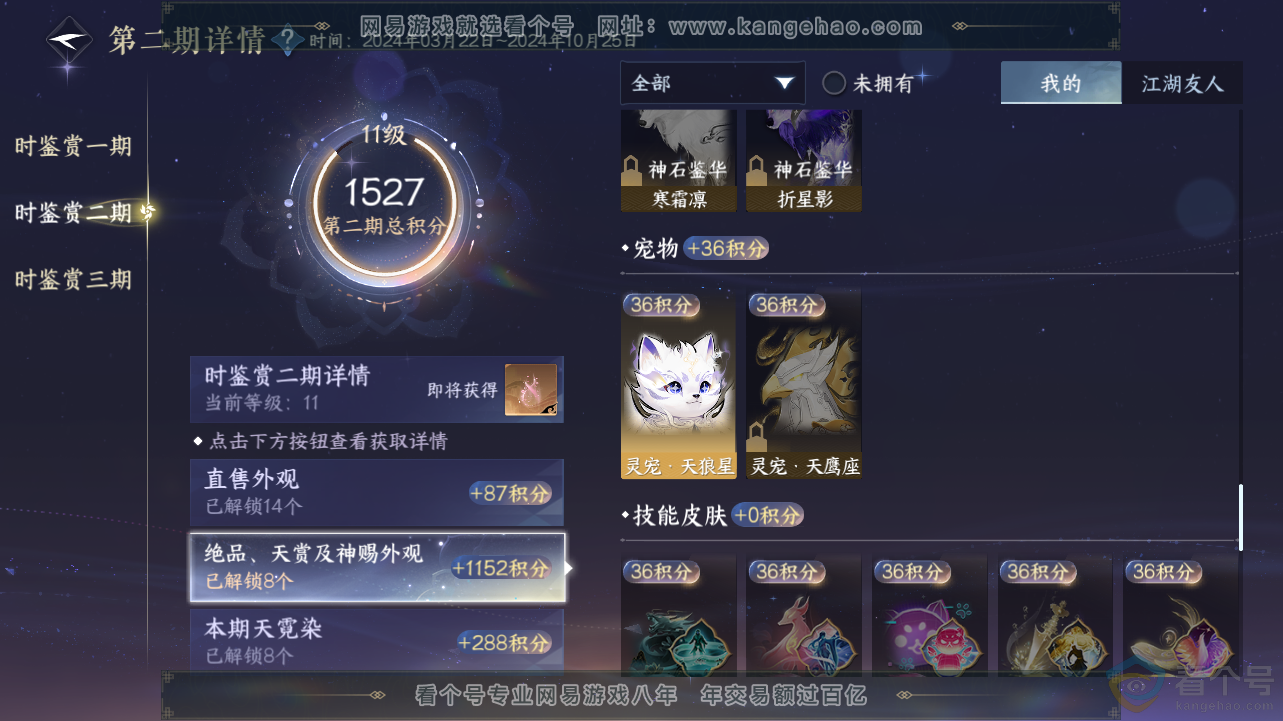 NSH311936逆水寒手游账号详情图27 NSH311936逆水寒手游账号详情图27