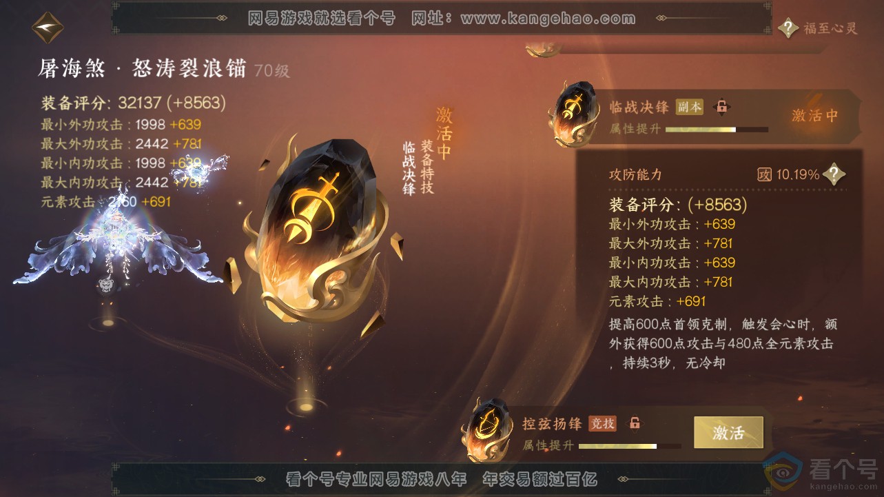 NSH311936逆水寒手游账号详情图36 NSH311936逆水寒手游账号详情图36