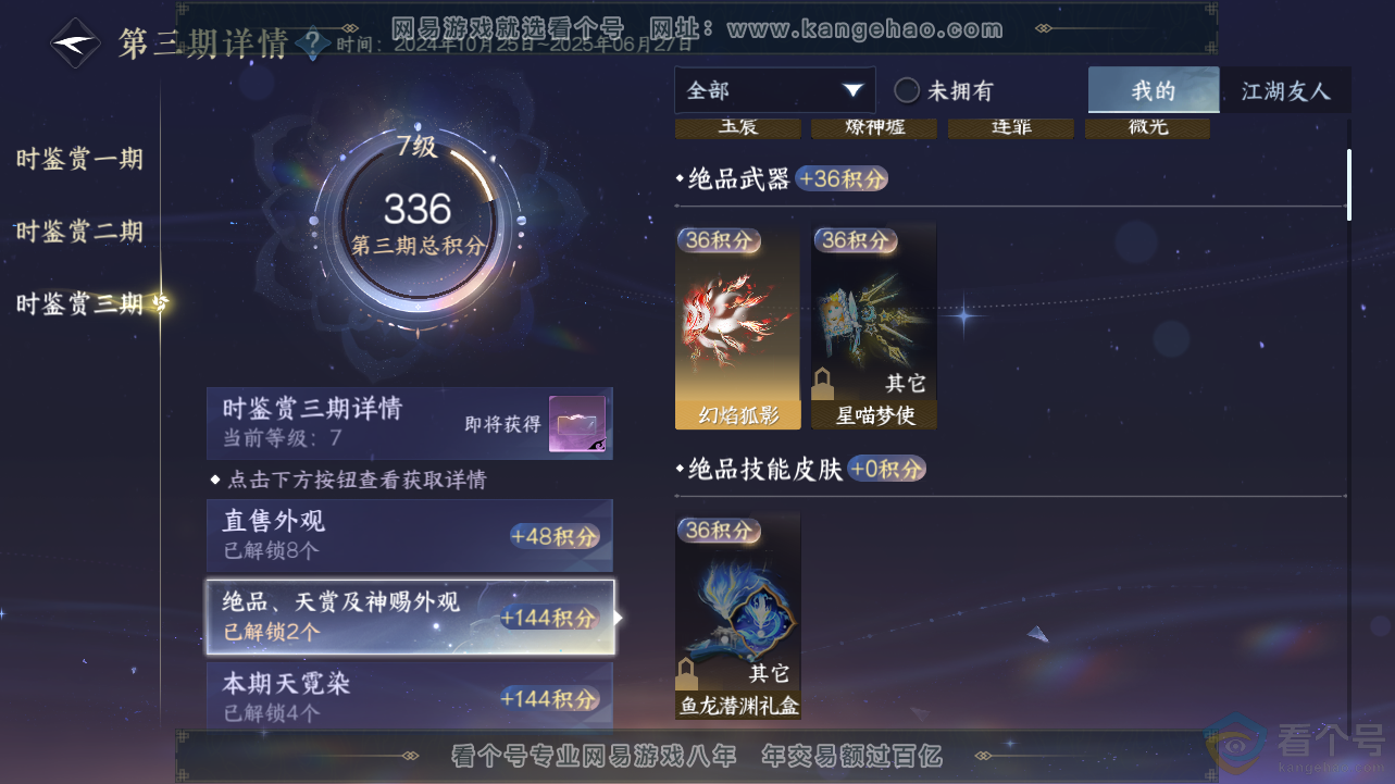 NSH311936逆水寒手游账号详情图29 NSH311936逆水寒手游账号详情图29