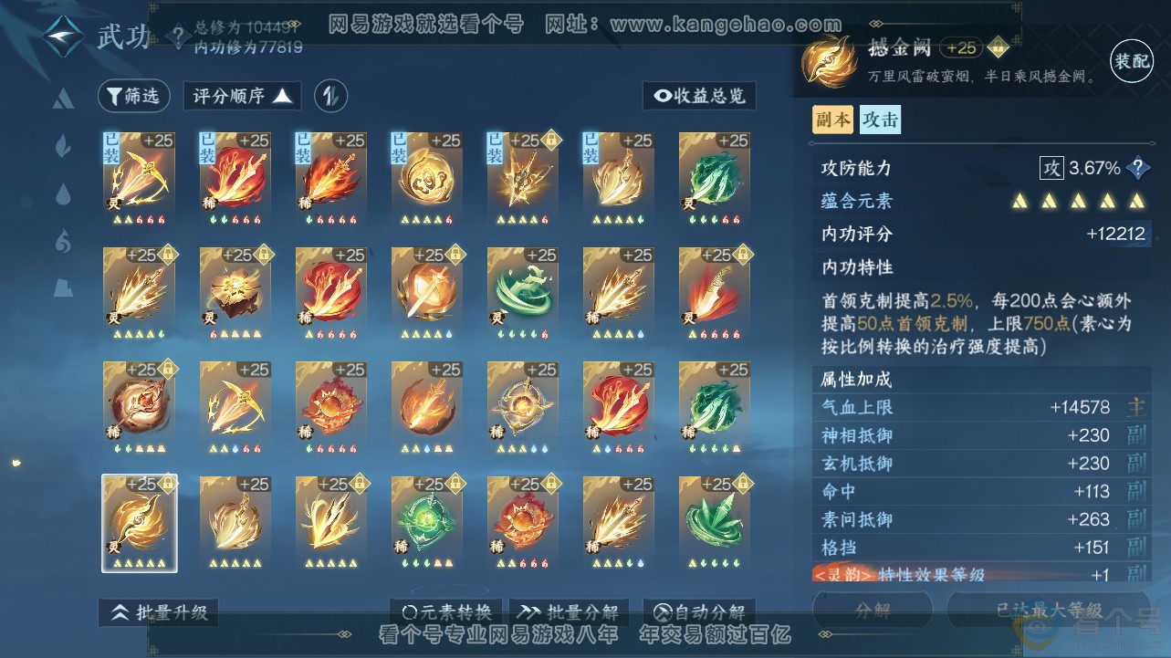 NSH311936逆水寒手游账号详情图51 NSH311936逆水寒手游账号详情图51