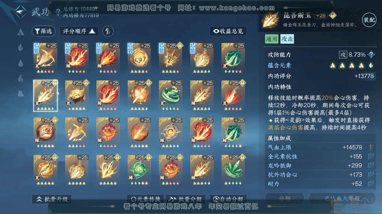 NSH311936逆水寒手游账号详情图47 NSH311936逆水寒手游账号详情图47
