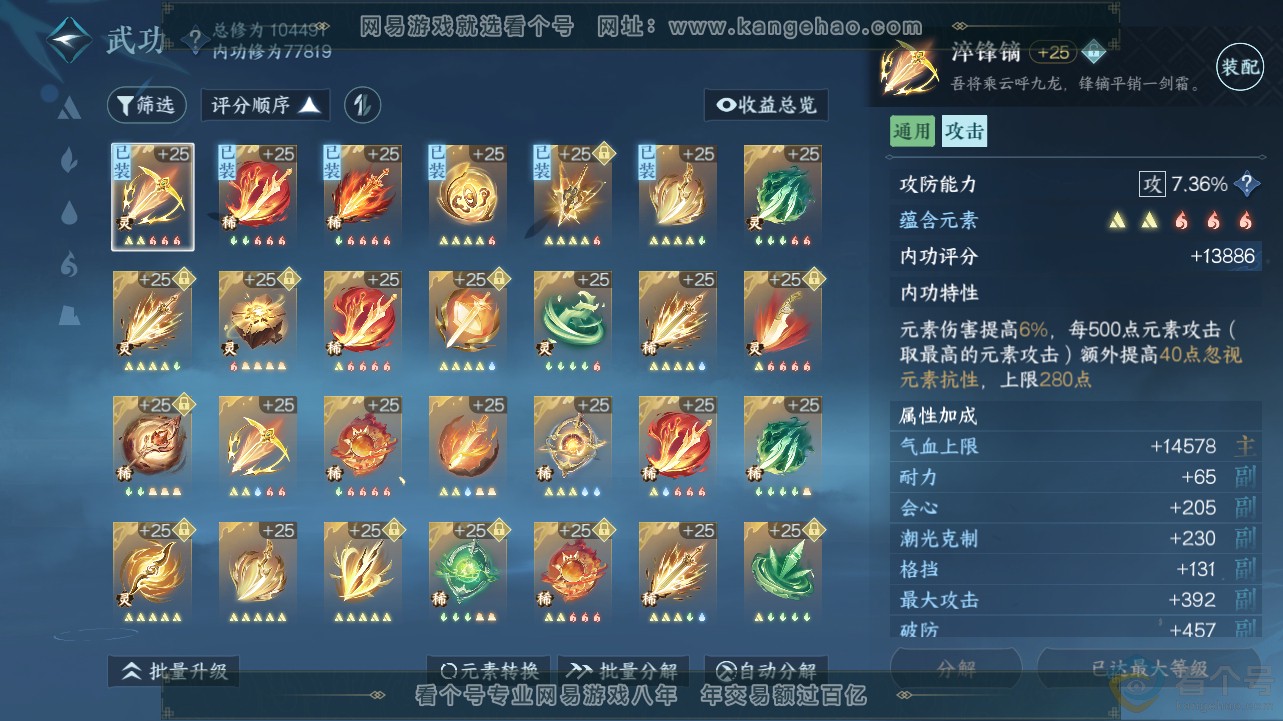 NSH311936逆水寒手游账号详情图45 NSH311936逆水寒手游账号详情图45