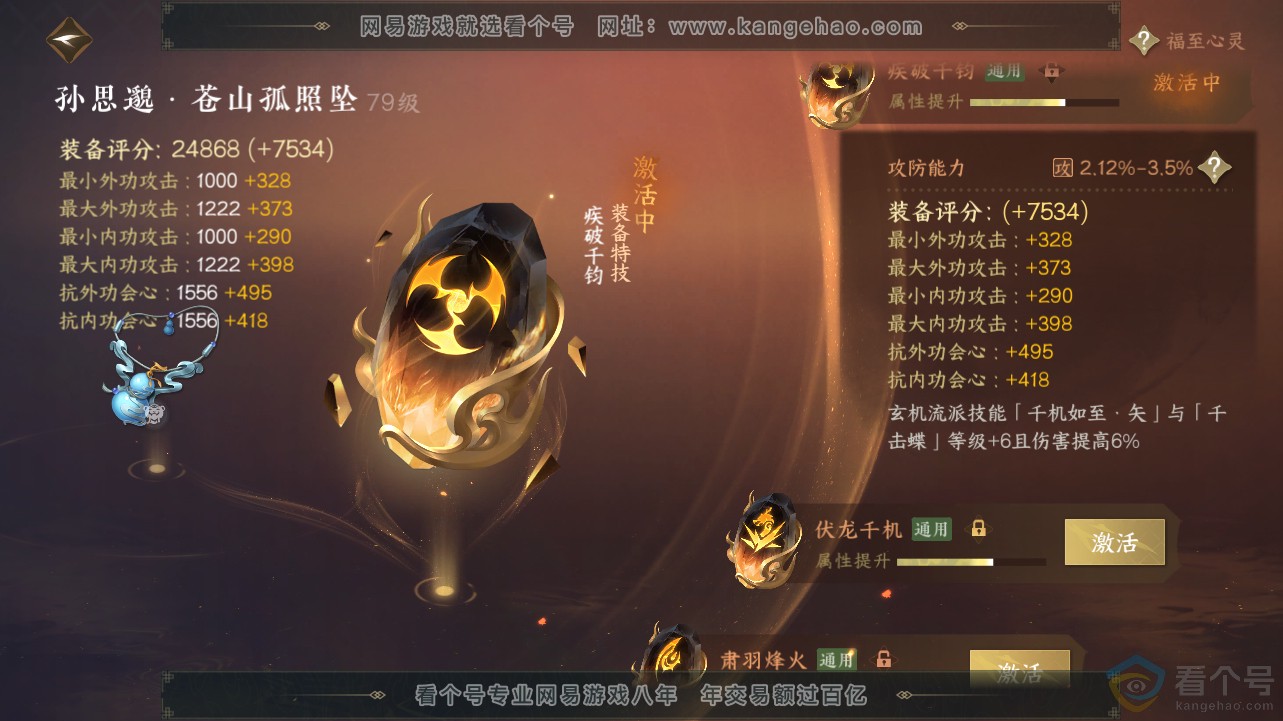 NSH311936逆水寒手游账号详情图41 NSH311936逆水寒手游账号详情图41
