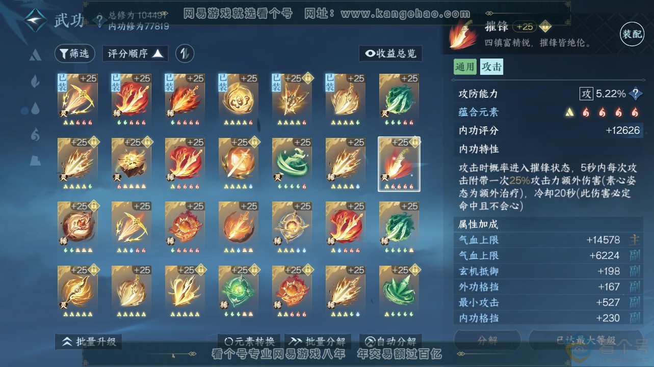 NSH311936逆水寒手游账号详情图50 NSH311936逆水寒手游账号详情图50