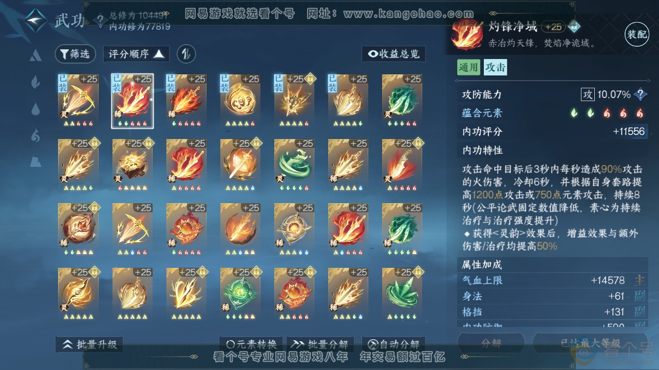 NSH311936逆水寒手游账号详情图52 NSH311936逆水寒手游账号详情图52