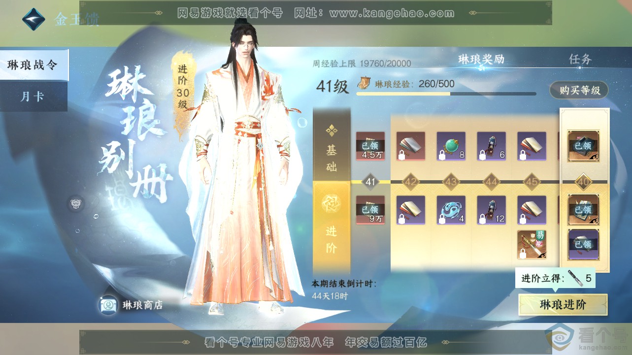 NSH311936逆水寒手游账号详情图55 NSH311936逆水寒手游账号详情图55