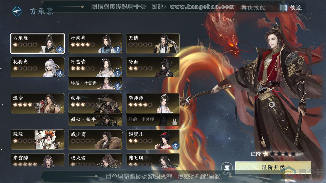 NSH311936逆水寒手游账号详情图58 NSH311936逆水寒手游账号详情图58