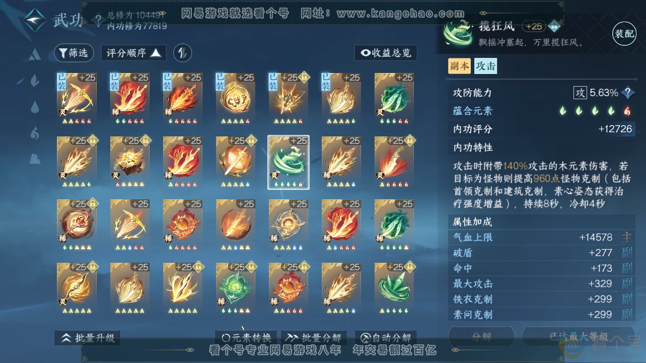 NSH311936逆水寒手游账号详情图49 NSH311936逆水寒手游账号详情图49