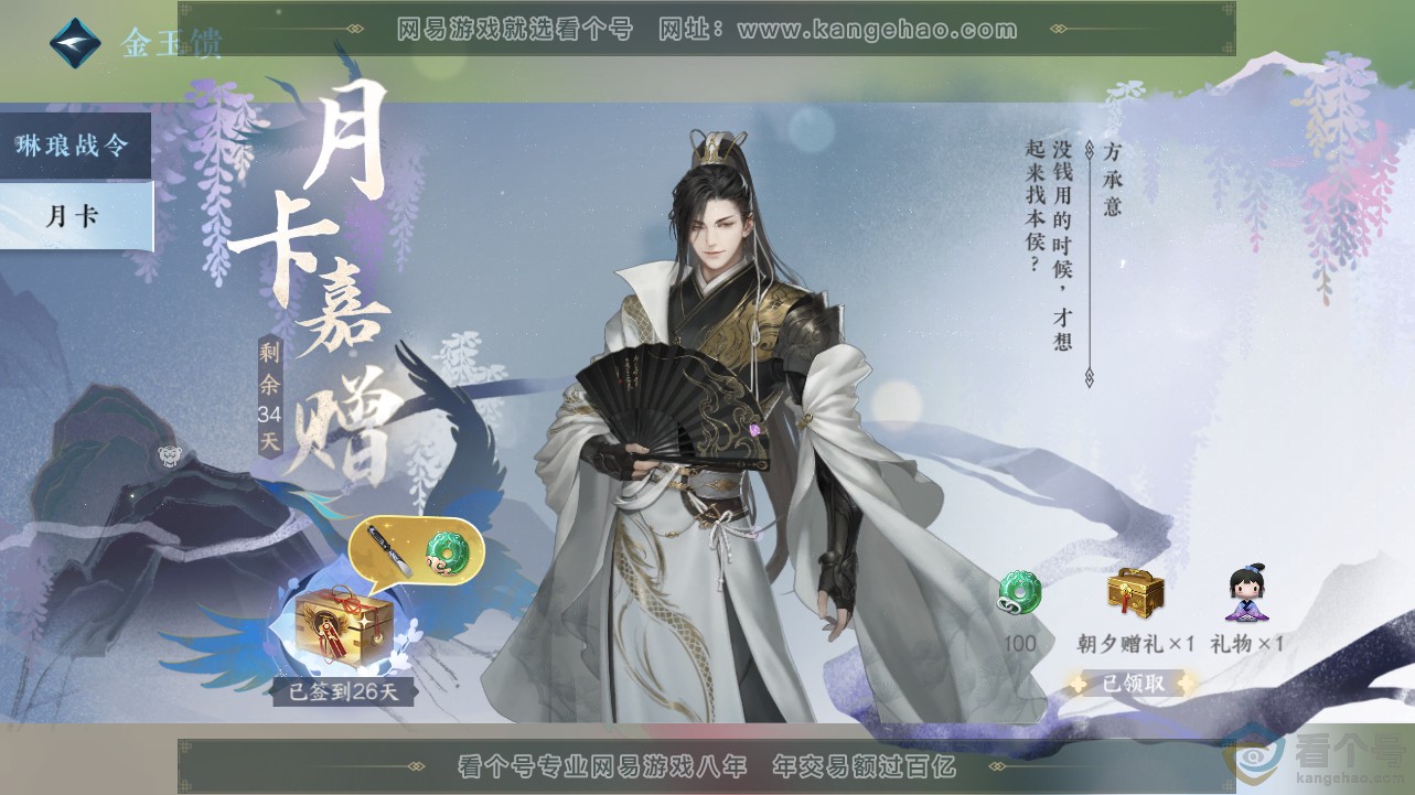 NSH311936逆水寒手游账号详情图56 NSH311936逆水寒手游账号详情图56