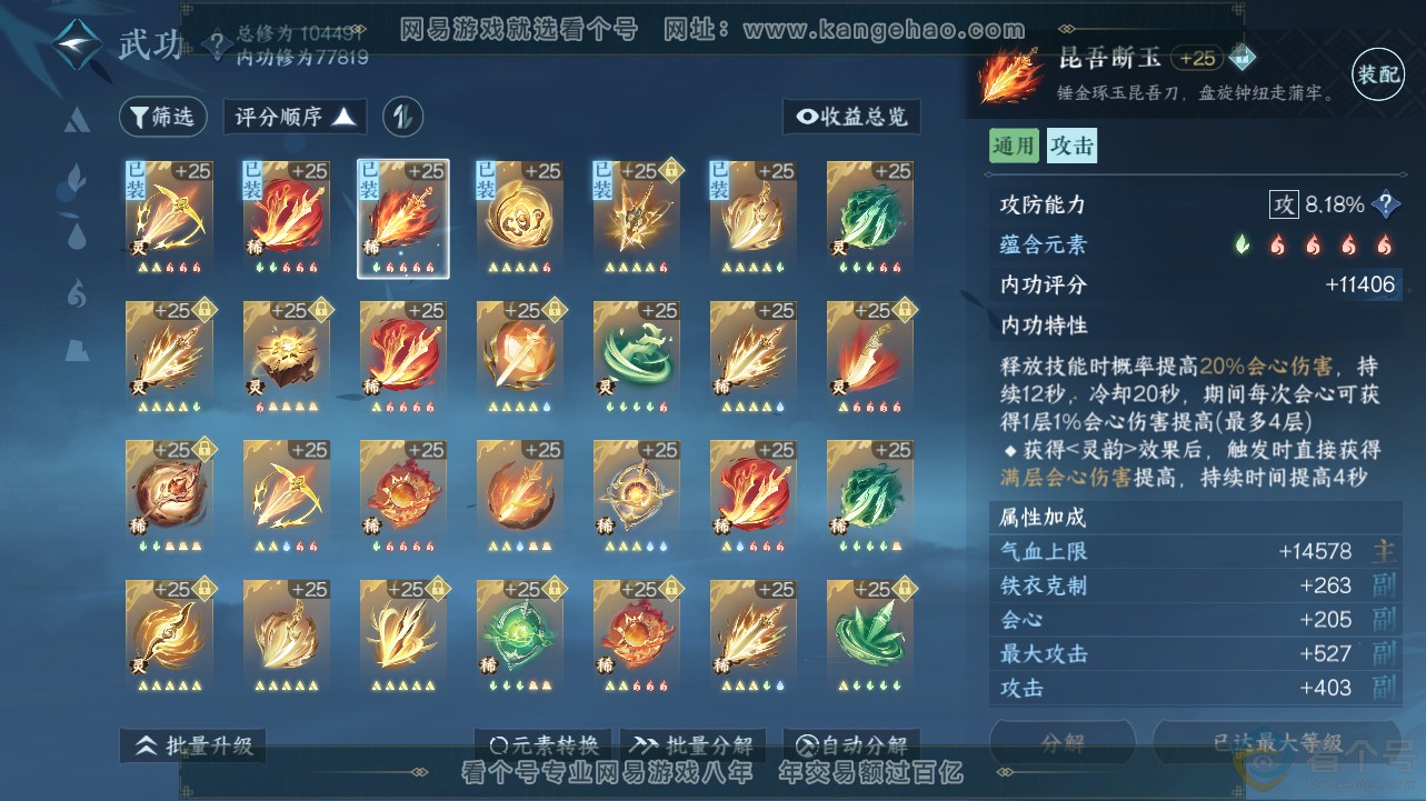 NSH311936逆水寒手游账号详情图53 NSH311936逆水寒手游账号详情图53