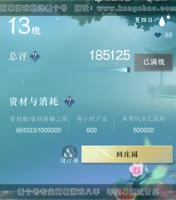 NSH311936逆水寒手游账号详情图57 NSH311936逆水寒手游账号详情图57