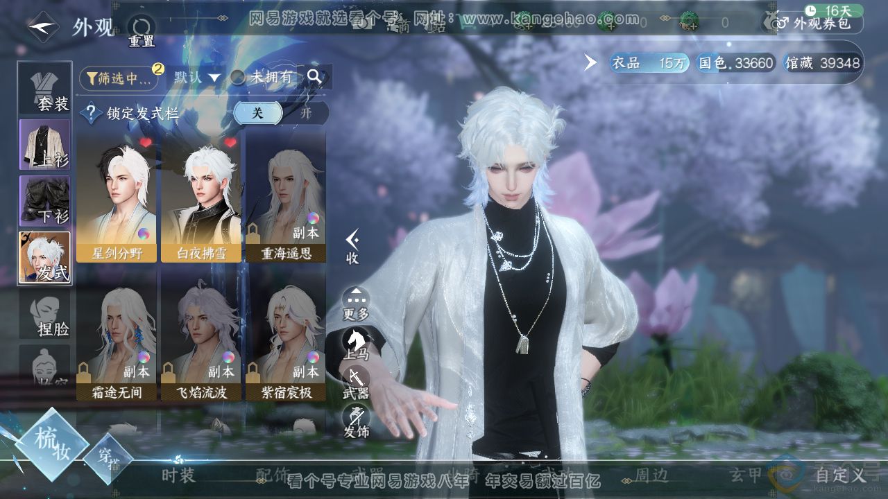 NSH311937逆水寒手游账号详情图7 NSH311937逆水寒手游账号详情图7