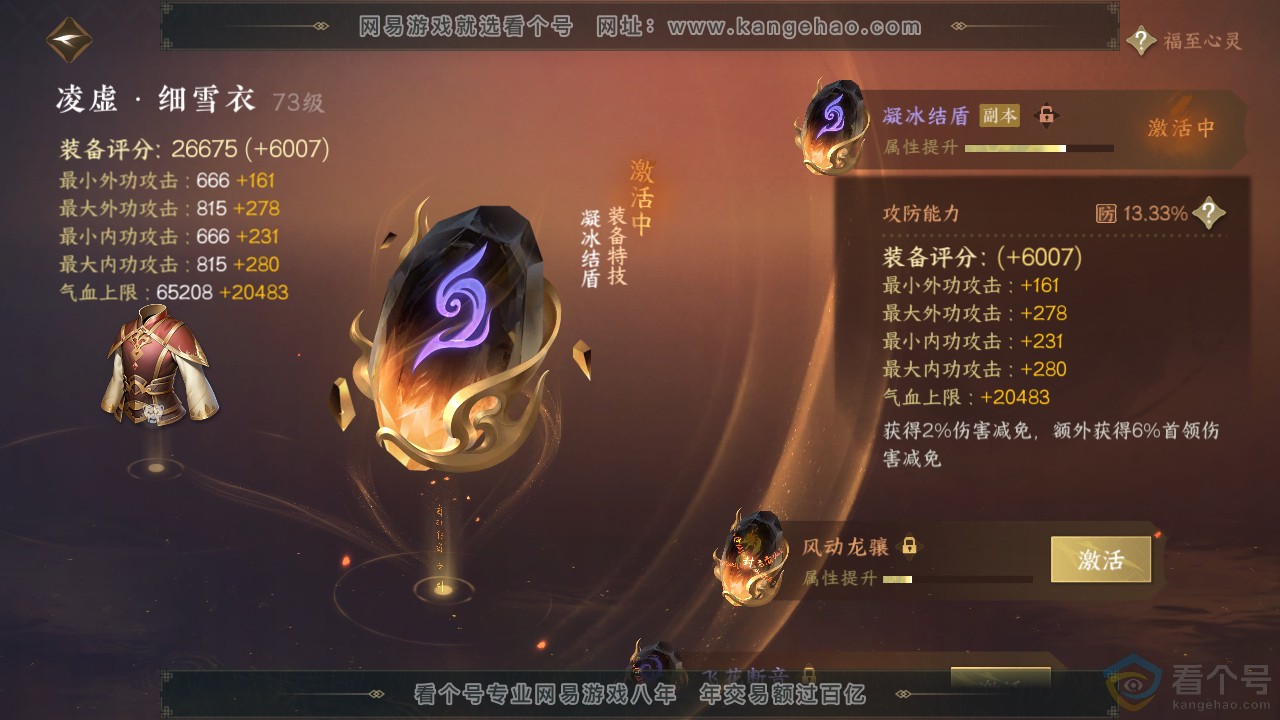 NSH311937逆水寒手游账号详情图20 NSH311937逆水寒手游账号详情图20