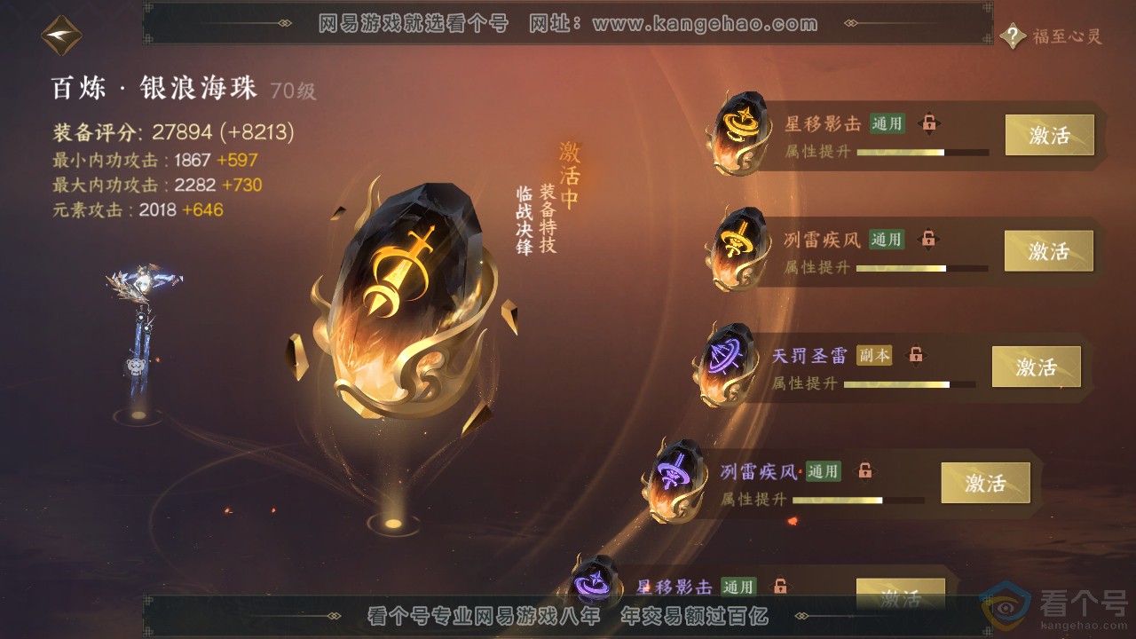 NSH311937逆水寒手游账号详情图16 NSH311937逆水寒手游账号详情图16