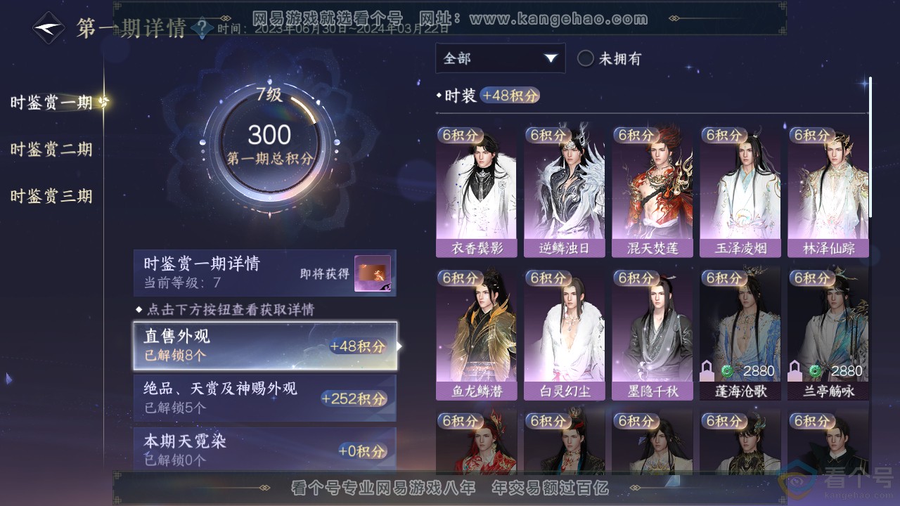 NSH311937逆水寒手游账号详情图12 NSH311937逆水寒手游账号详情图12