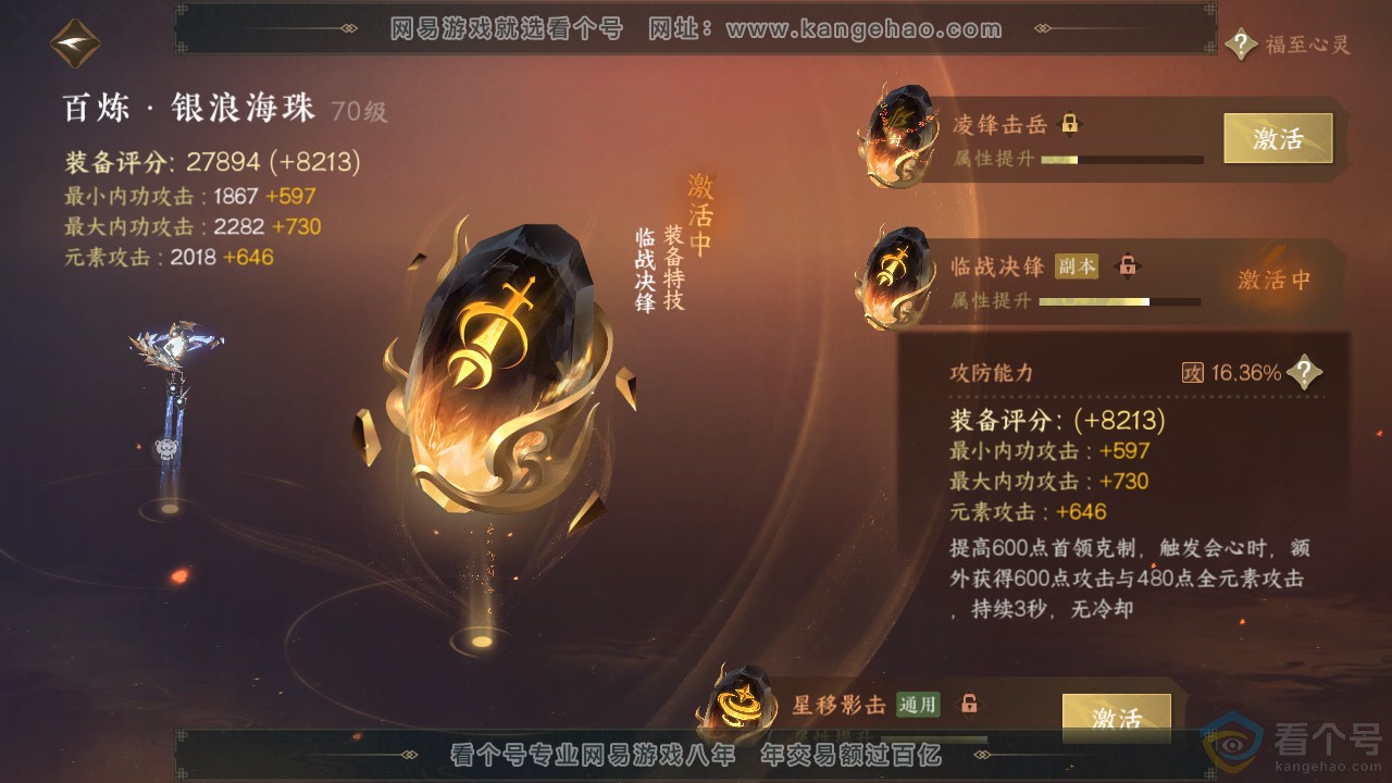 NSH311937逆水寒手游账号详情图15 NSH311937逆水寒手游账号详情图15