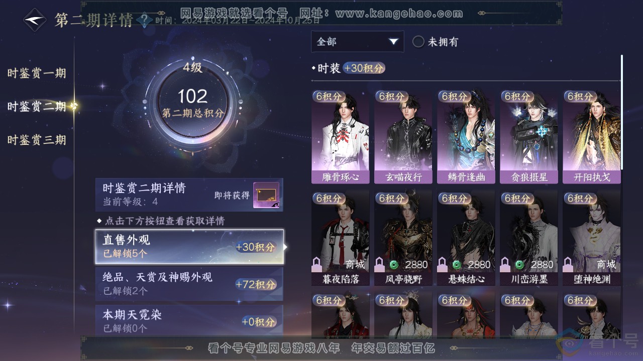 NSH311937逆水寒手游账号详情图13 NSH311937逆水寒手游账号详情图13