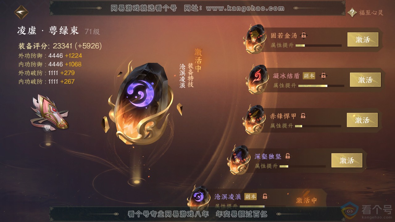 NSH311937逆水寒手游账号详情图18 NSH311937逆水寒手游账号详情图18