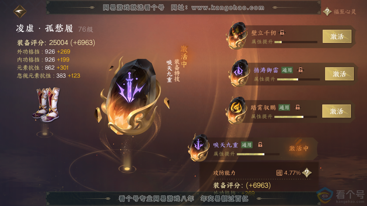 NSH311937逆水寒手游账号详情图24 NSH311937逆水寒手游账号详情图24