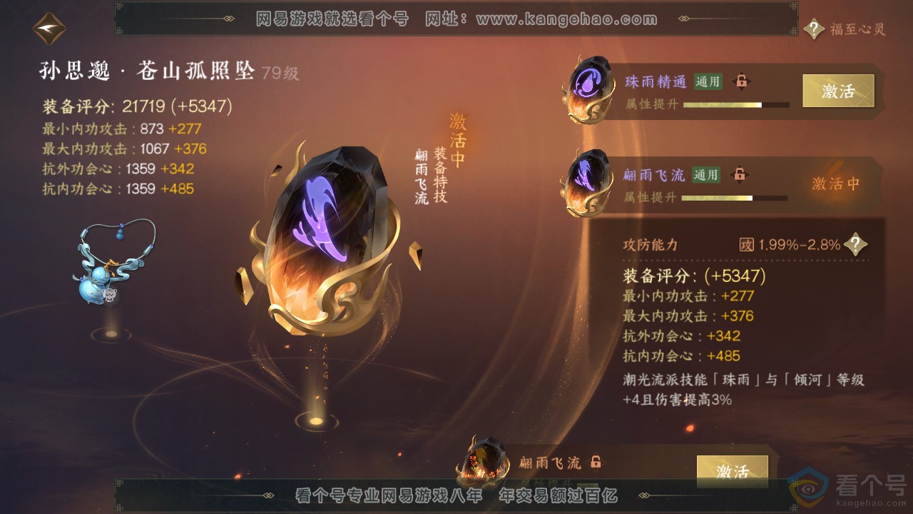 NSH311937逆水寒手游账号详情图26 NSH311937逆水寒手游账号详情图26