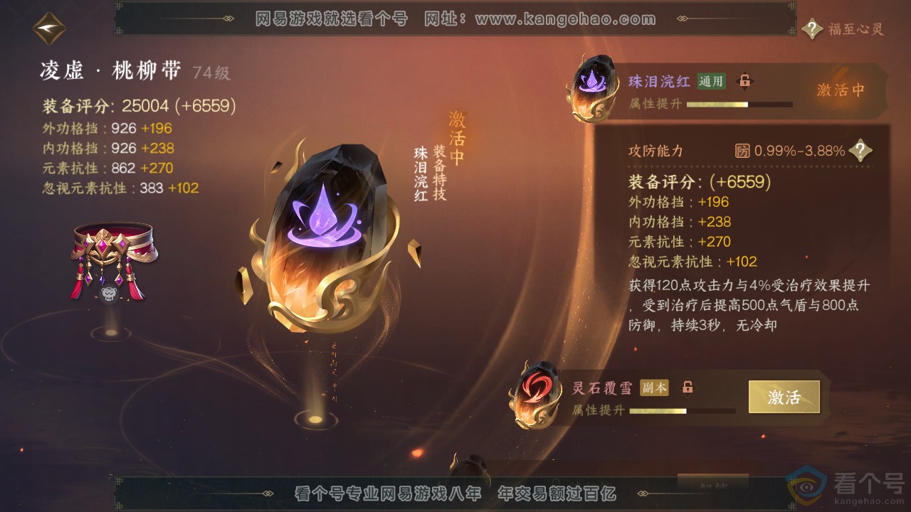 NSH311937逆水寒手游账号详情图23 NSH311937逆水寒手游账号详情图23