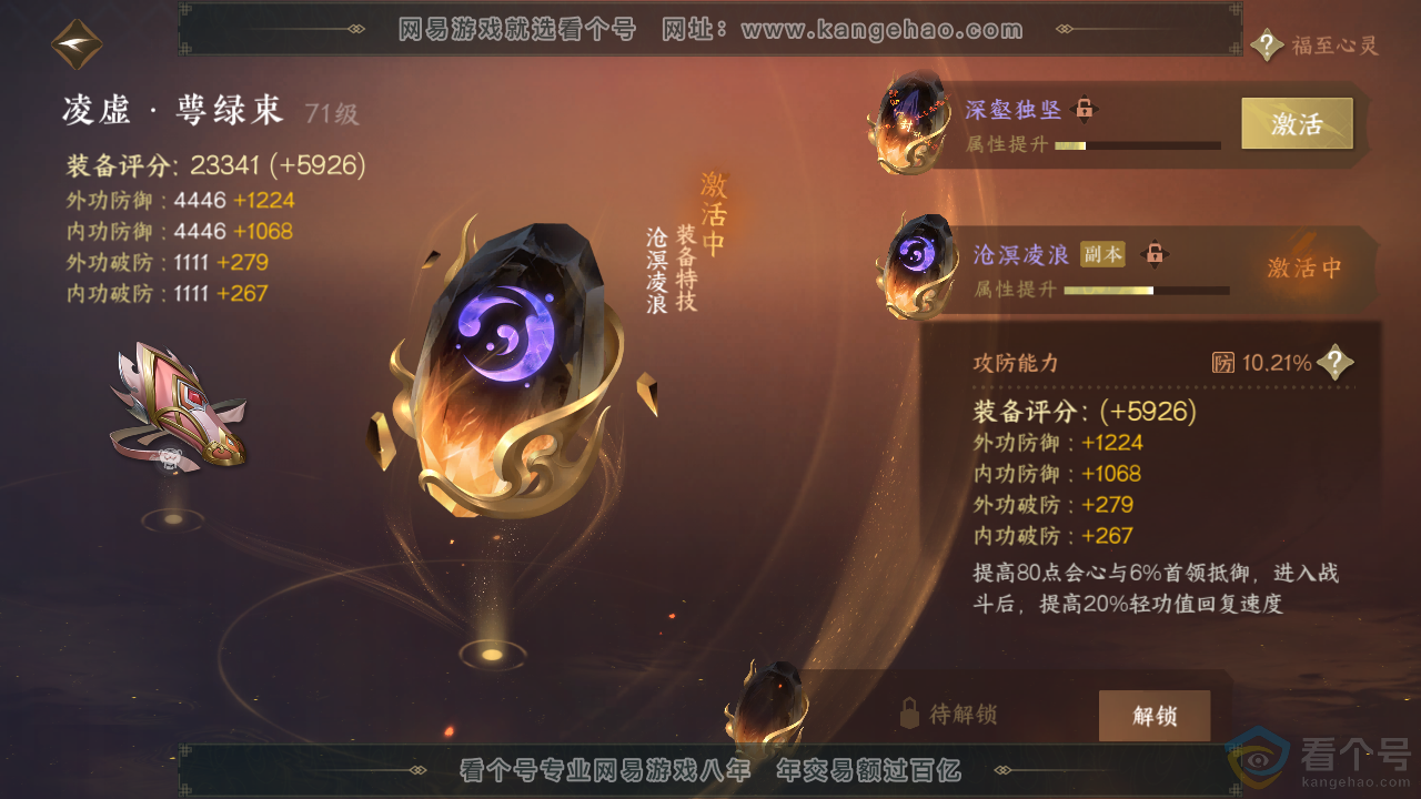 NSH311937逆水寒手游账号详情图19 NSH311937逆水寒手游账号详情图19