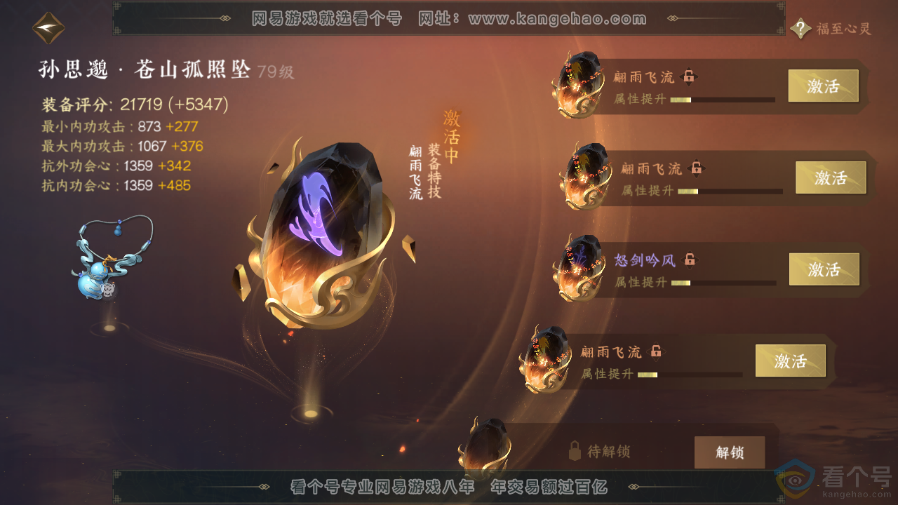 NSH311937逆水寒手游账号详情图27 NSH311937逆水寒手游账号详情图27
