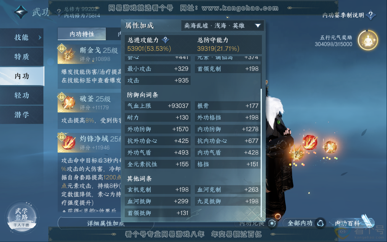 NSH311939逆水寒手游账号详情图18 NSH311939逆水寒手游账号详情图18
