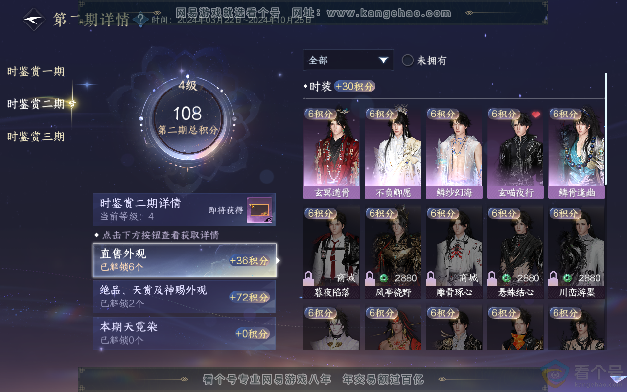 NSH311939逆水寒手游账号详情图8 NSH311939逆水寒手游账号详情图8