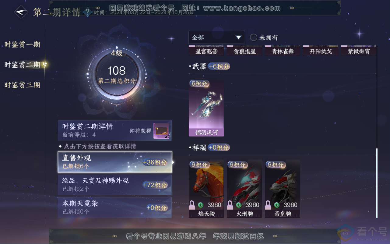 NSH311939逆水寒手游账号详情图9 NSH311939逆水寒手游账号详情图9