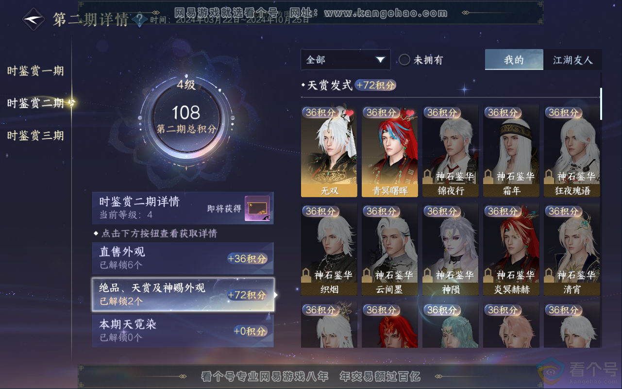 NSH311939逆水寒手游账号详情图10 NSH311939逆水寒手游账号详情图10