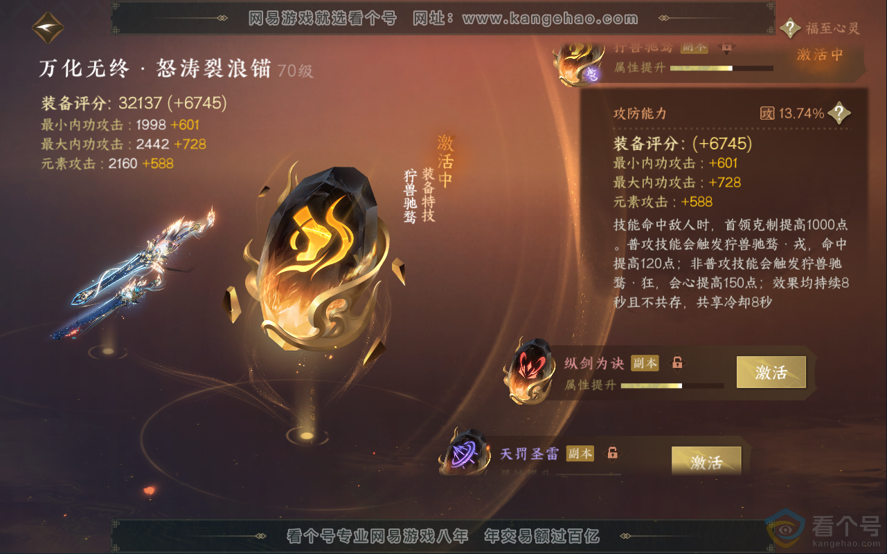 NSH311939逆水寒手游账号详情图32 NSH311939逆水寒手游账号详情图32