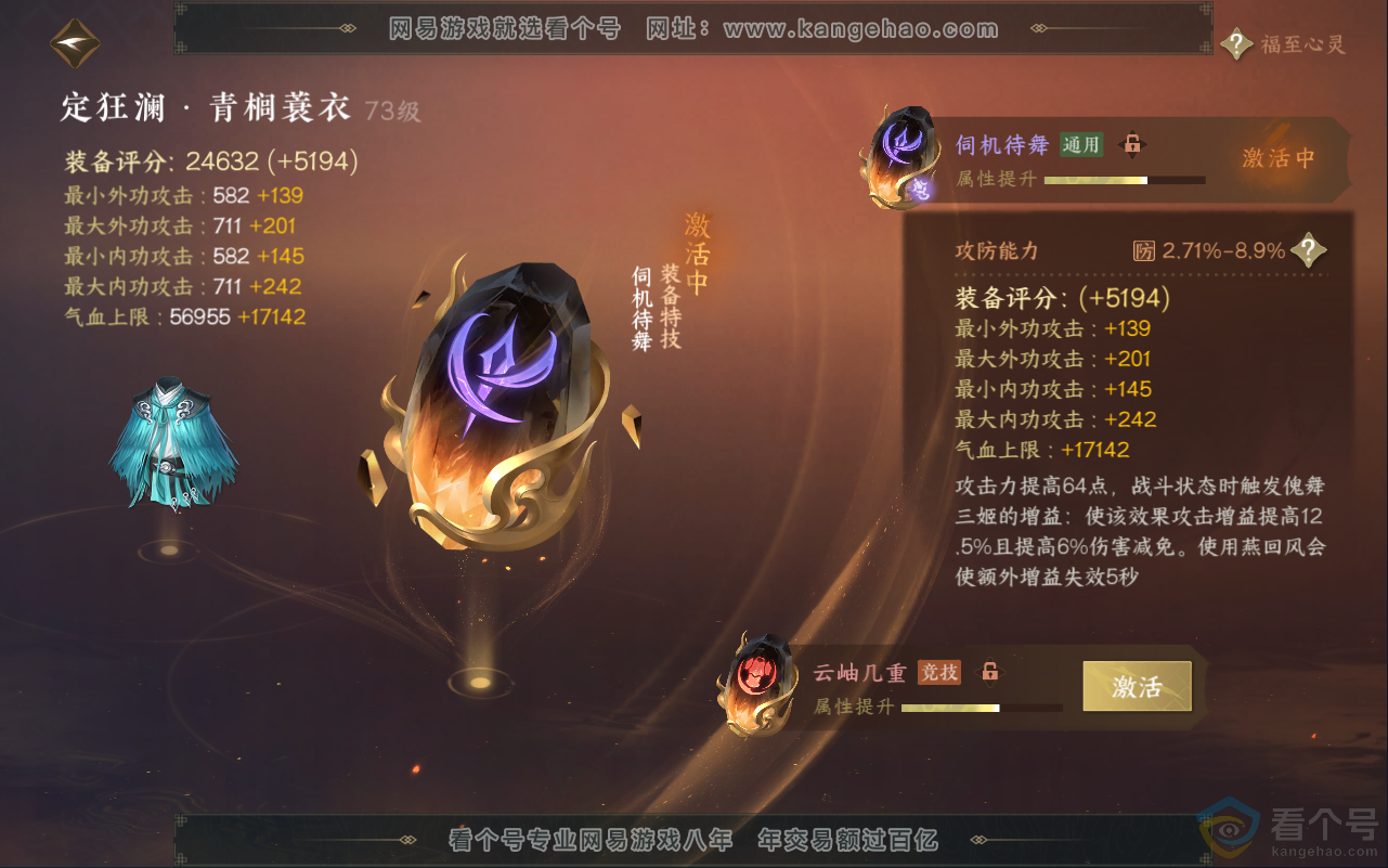 NSH311939逆水寒手游账号详情图34 NSH311939逆水寒手游账号详情图34