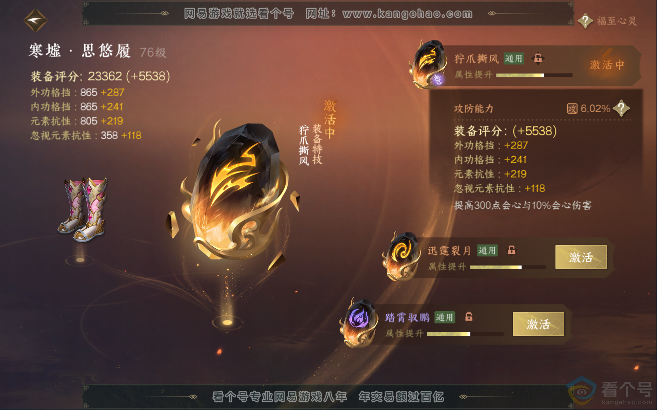 NSH311939逆水寒手游账号详情图36 NSH311939逆水寒手游账号详情图36