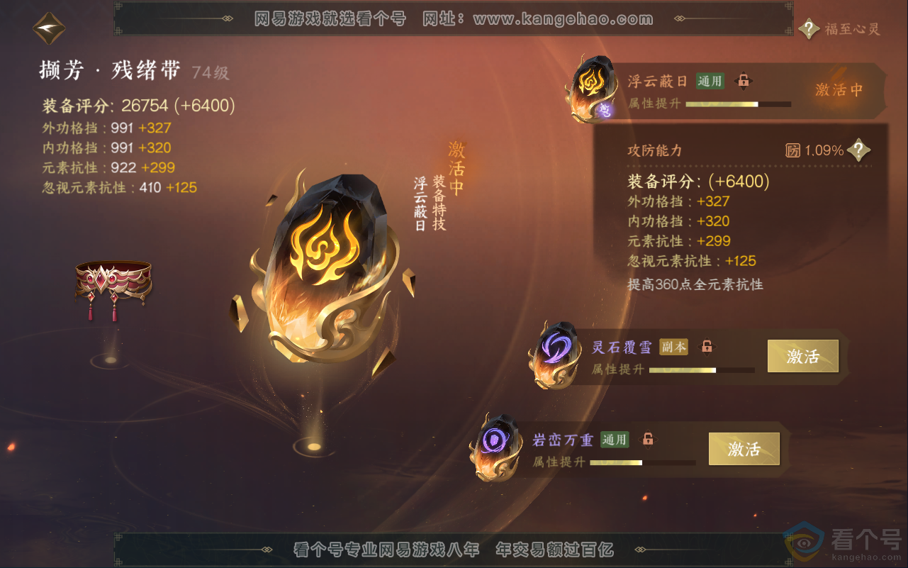 NSH311939逆水寒手游账号详情图35 NSH311939逆水寒手游账号详情图35