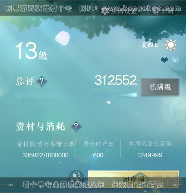 NSH311939逆水寒手游账号详情图40 NSH311939逆水寒手游账号详情图40