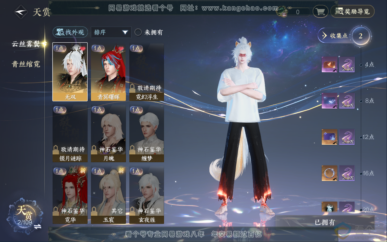 NSH311939逆水寒手游账号详情图6 NSH311939逆水寒手游账号详情图6