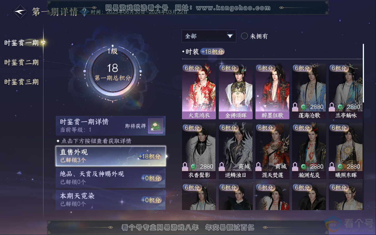 NSH311939逆水寒手游账号详情图7 NSH311939逆水寒手游账号详情图7