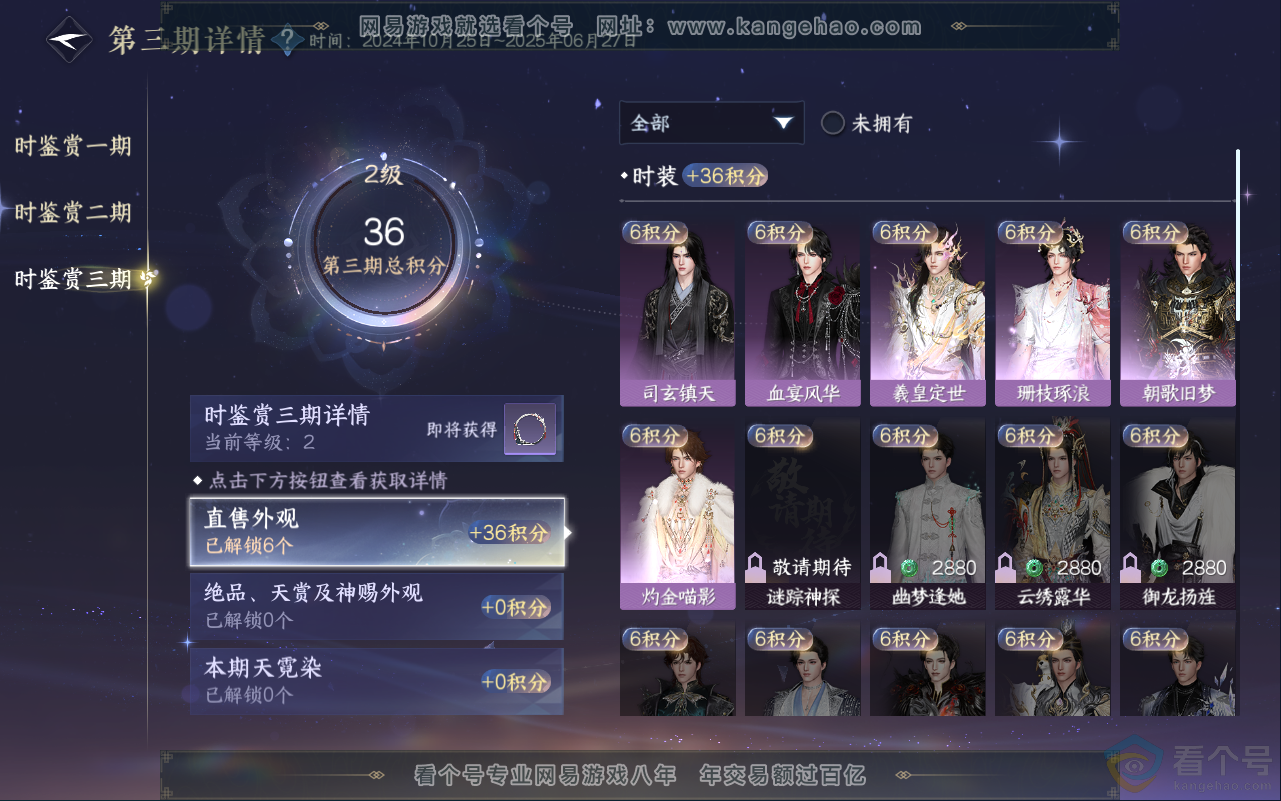 NSH311939逆水寒手游账号详情图11 NSH311939逆水寒手游账号详情图11
