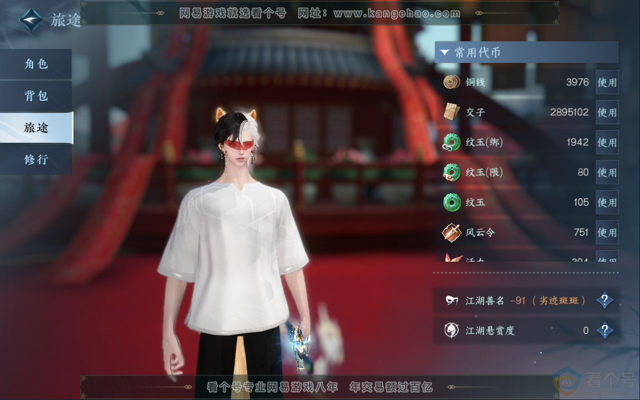 NSH311939逆水寒手游账号详情图3 NSH311939逆水寒手游账号详情图3