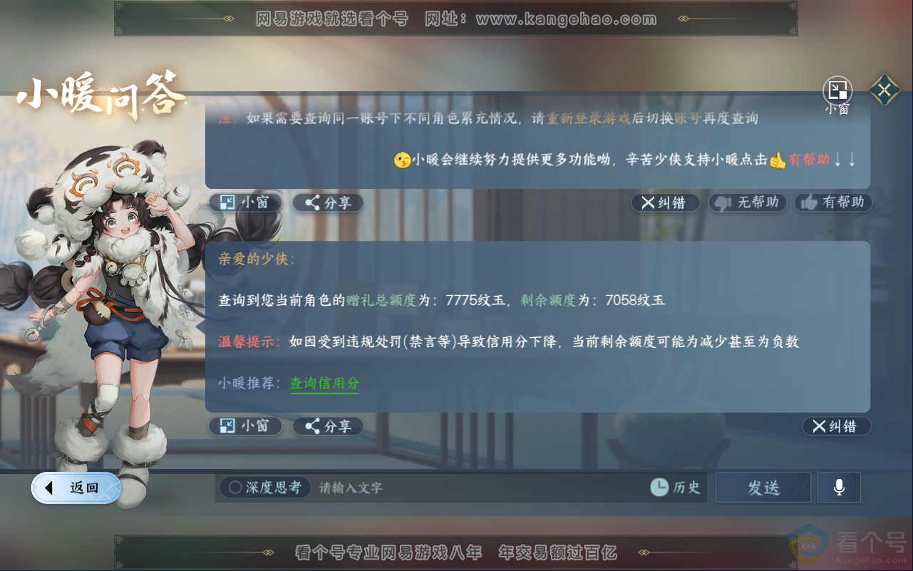 NSH311939逆水寒手游账号详情图42 NSH311939逆水寒手游账号详情图42