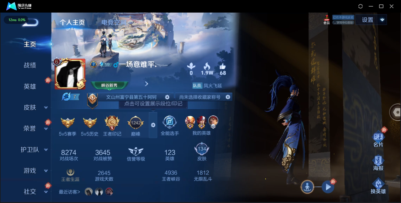 WZ3126043王者荣耀账号详情图1 WZ3126043王者荣耀账号详情图1